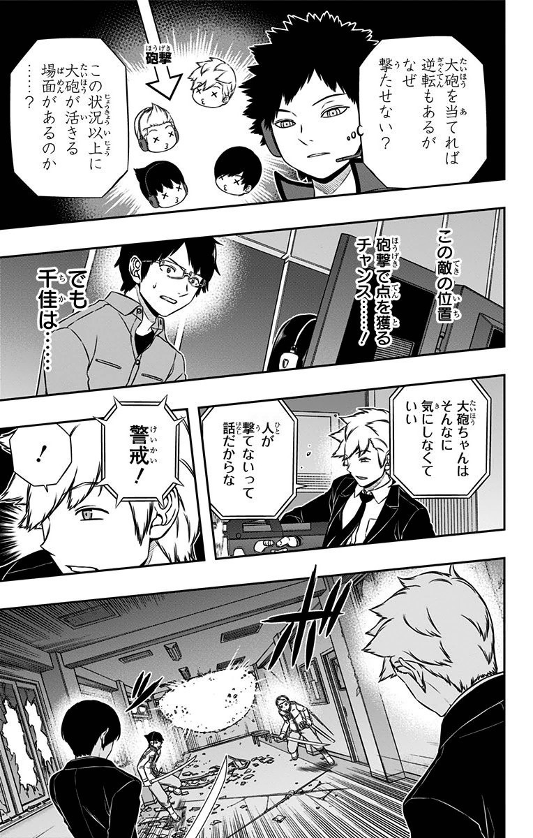 World Trigger Chapter 113 7ページ