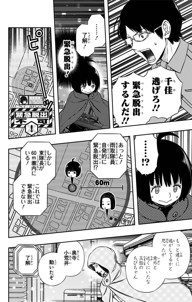 World Trigger Chapter 113 10ページ