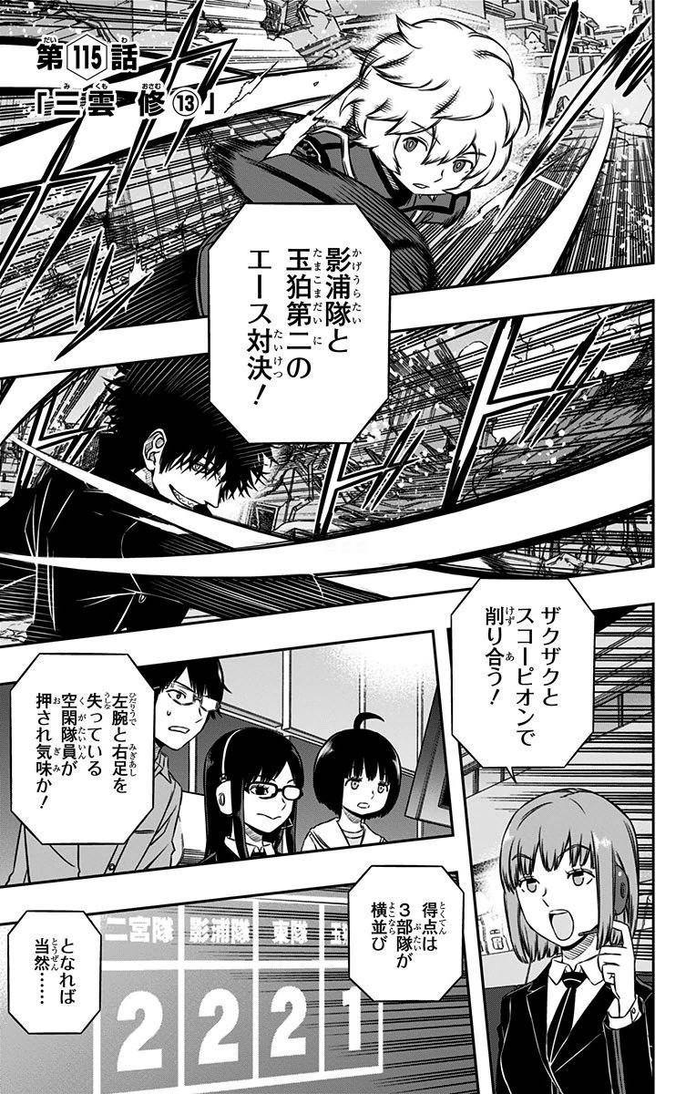 World Trigger Chapter 115 1ページ