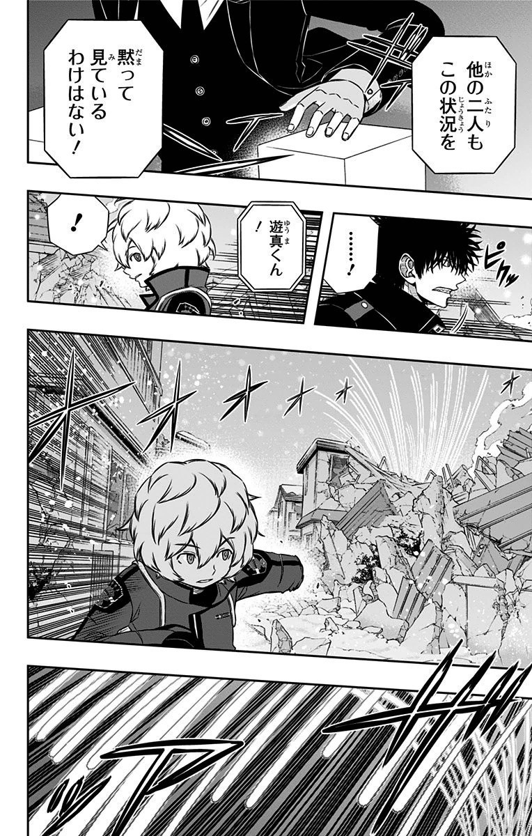 World Trigger Chapter 115 2ページ