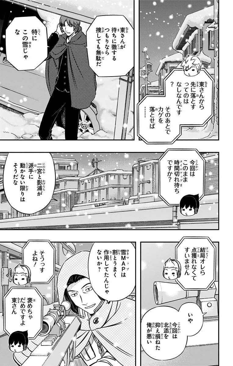 World Trigger Chapter 115 11ページ