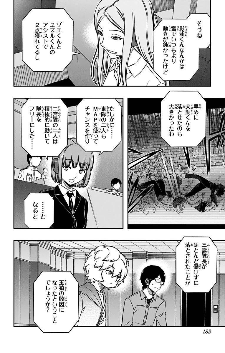 World Trigger Chapter 115 14ページ