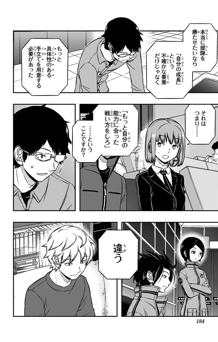 World Trigger Chapter 115 16ページ