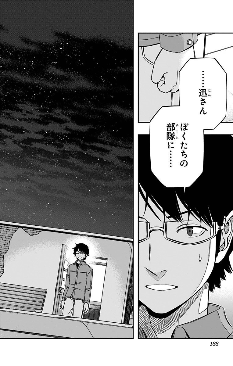 World Trigger Chapter 115 20ページ