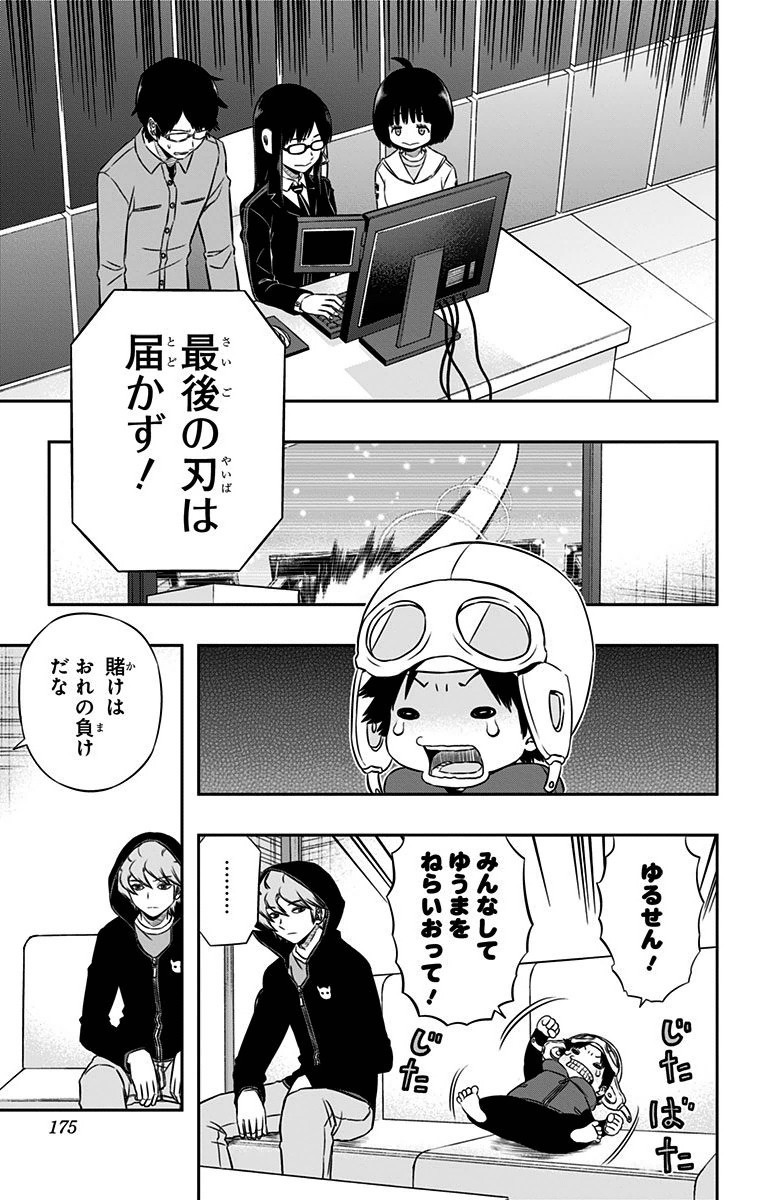 World Trigger Chapter 115 7ページ