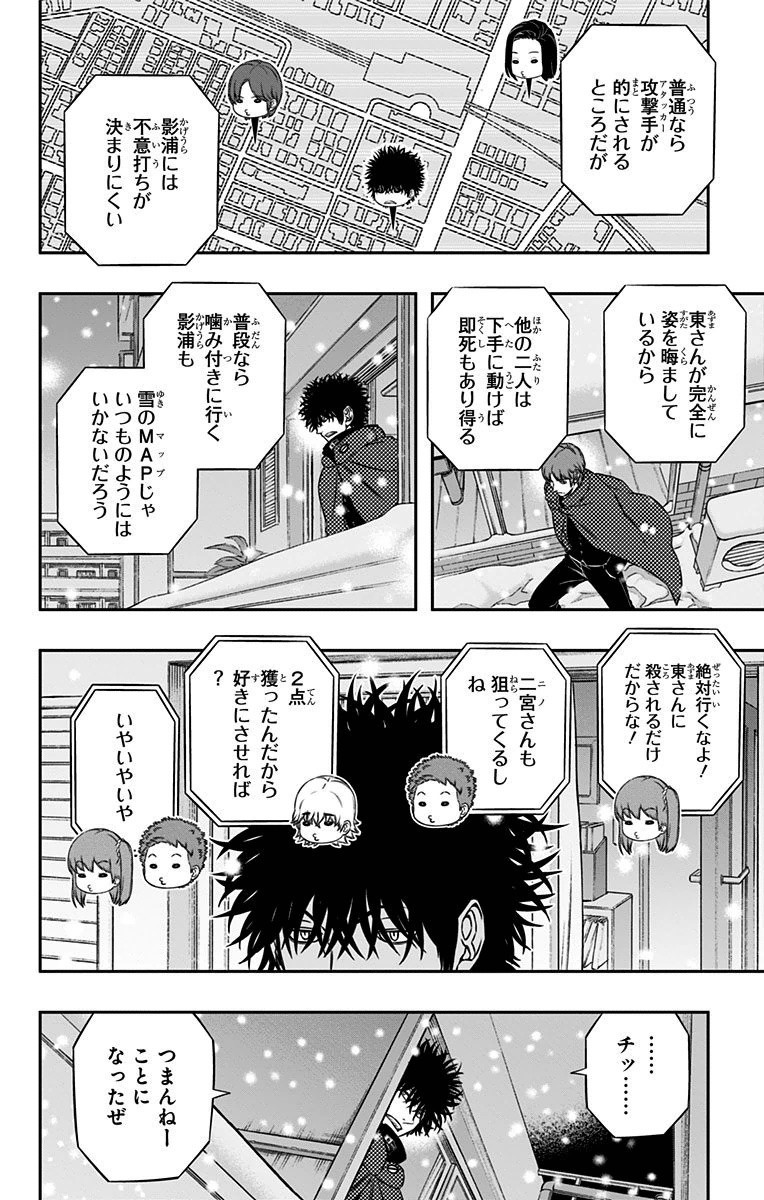 World Trigger Chapter 115 10ページ