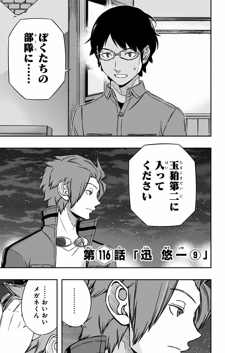 World Trigger Chapter 116 1ページ