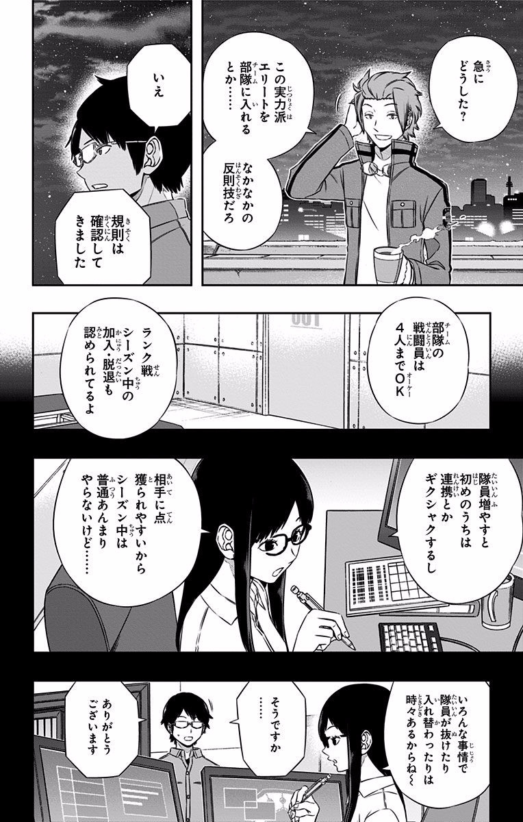 World Trigger Chapter 116 2ページ
