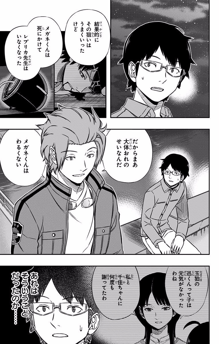 World Trigger Chapter 116 11ページ