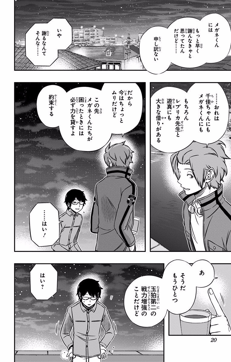 World Trigger Chapter 116 12ページ