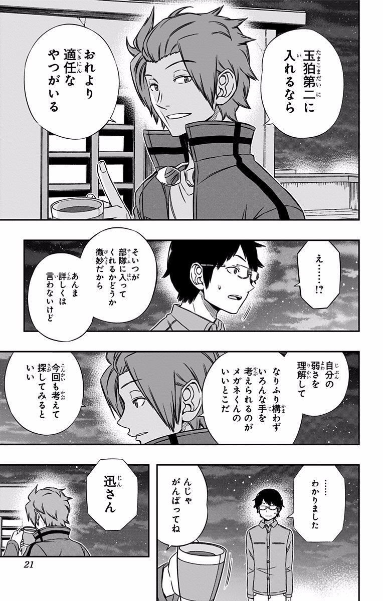 World Trigger Chapter 116 13ページ