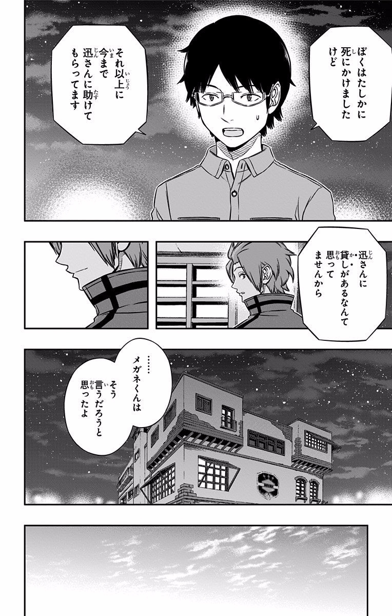 World Trigger Chapter 116 14ページ