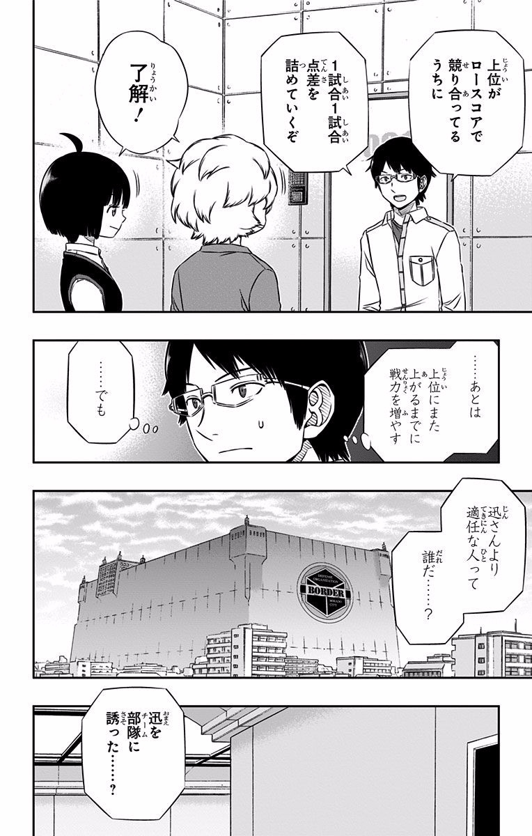World Trigger Chapter 116 16ページ