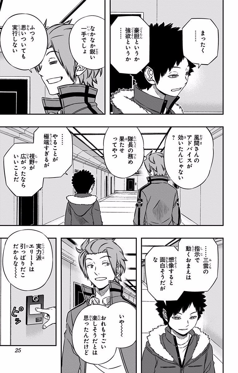 World Trigger Chapter 116 17ページ