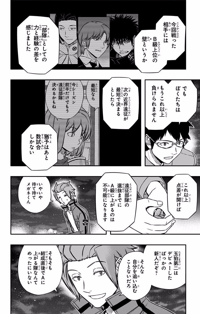 World Trigger Chapter 116 4ページ