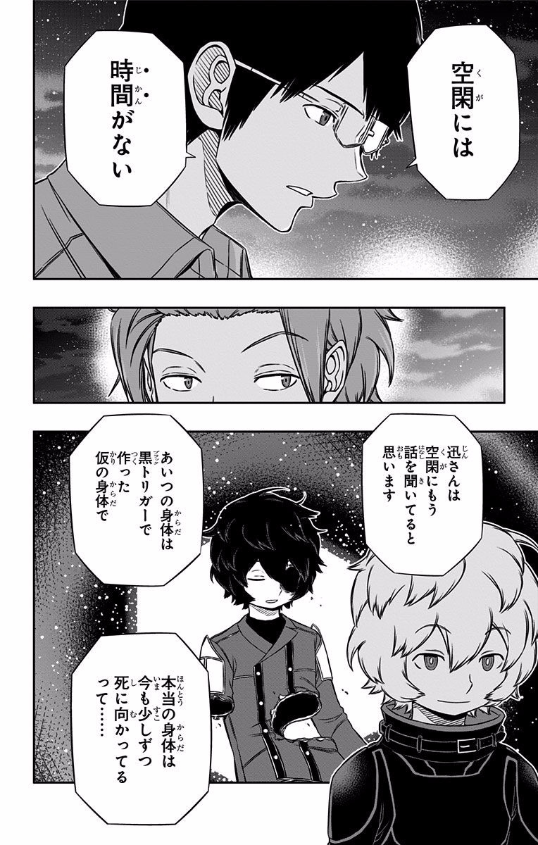 World Trigger Chapter 116 6ページ