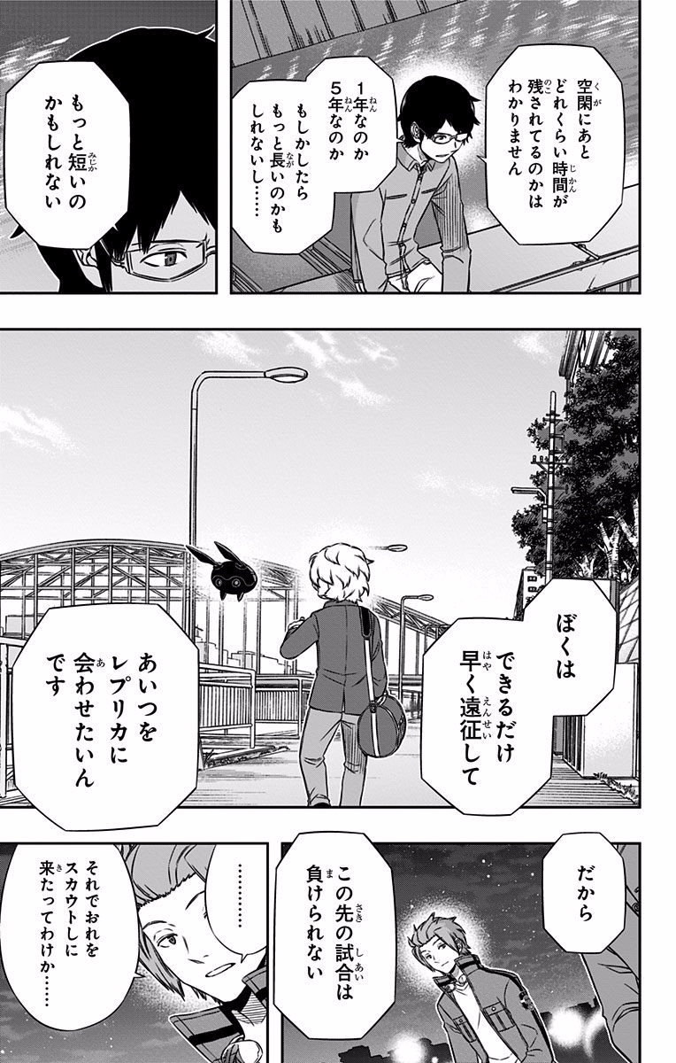 World Trigger Chapter 116 7ページ