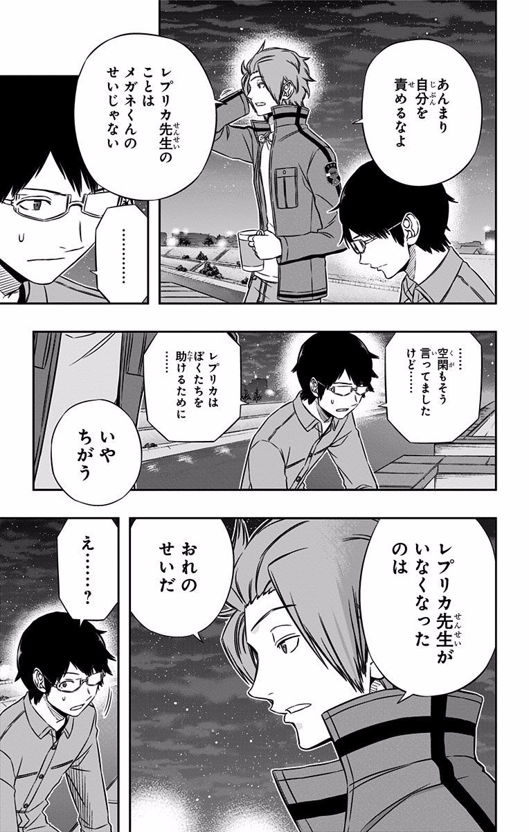 World Trigger Chapter 116 9ページ