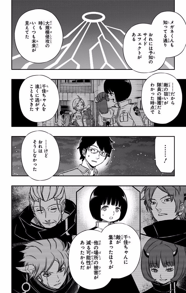World Trigger Chapter 116 10ページ