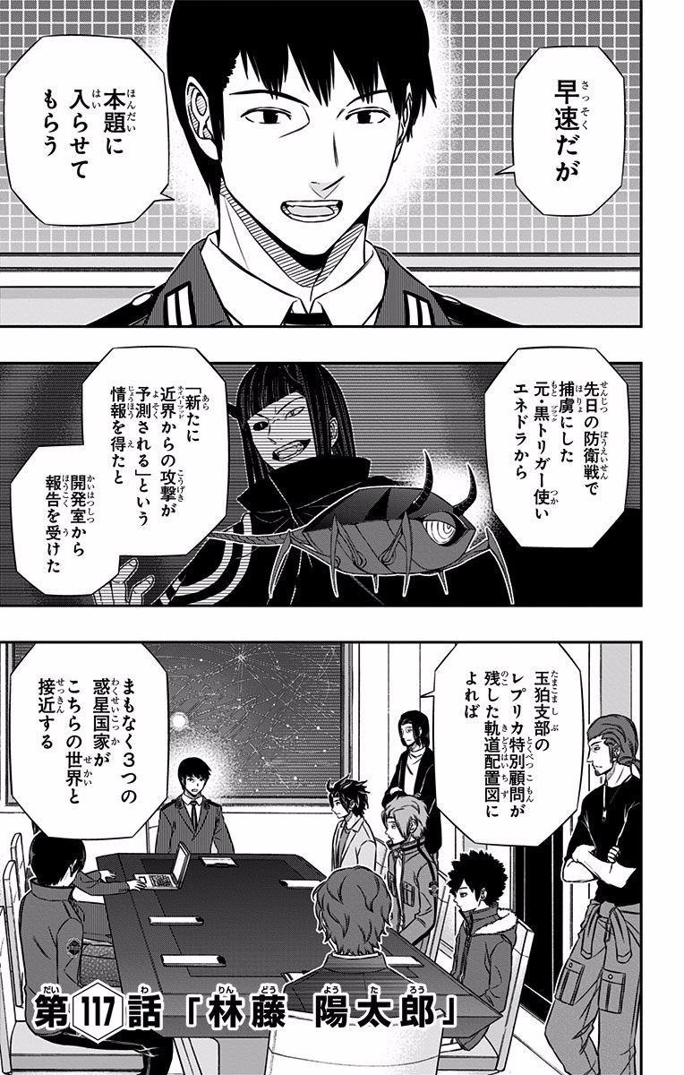 World Trigger Chapter 117 1ページ