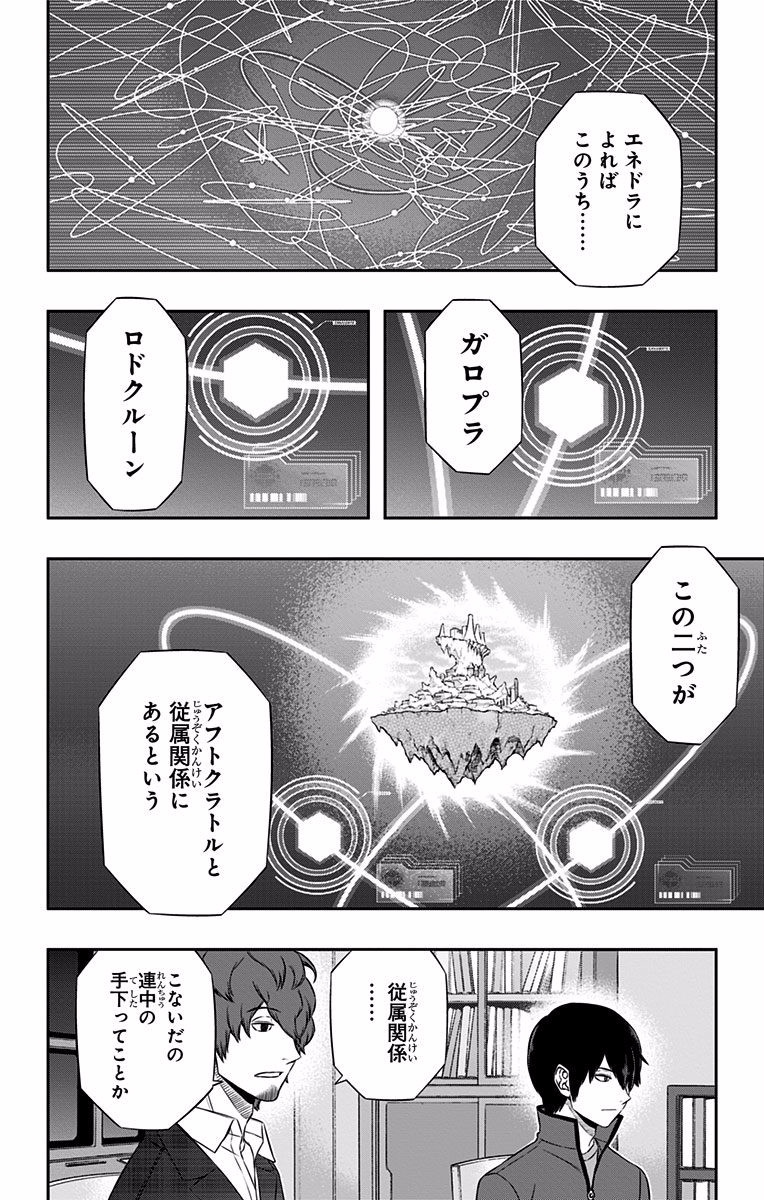 World Trigger Chapter 117 2ページ