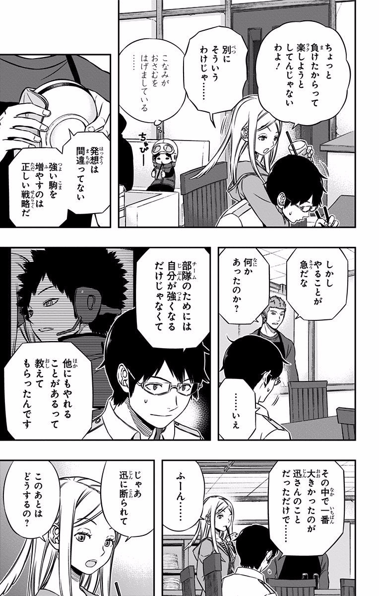 World Trigger Chapter 117 11ページ