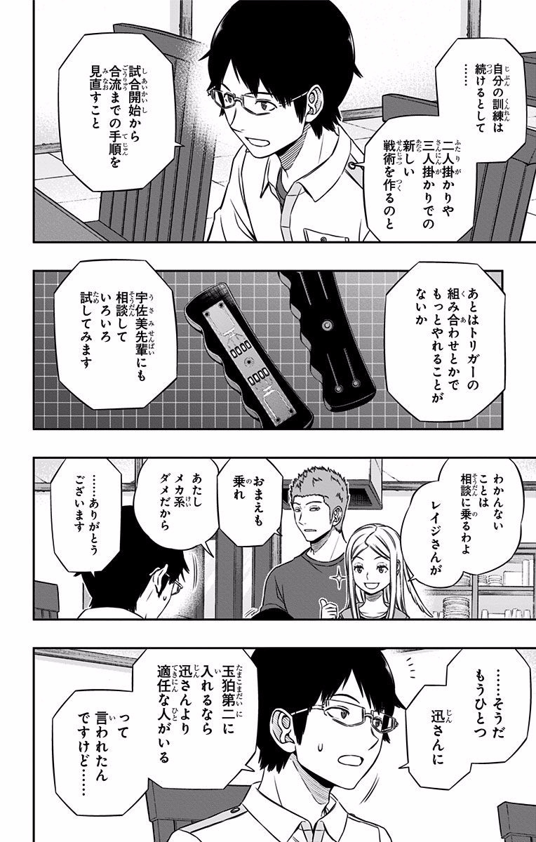 World Trigger Chapter 117 12ページ