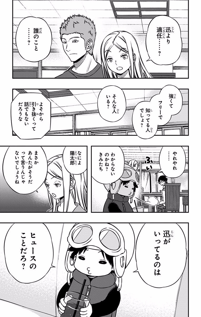 World Trigger Chapter 117 13ページ