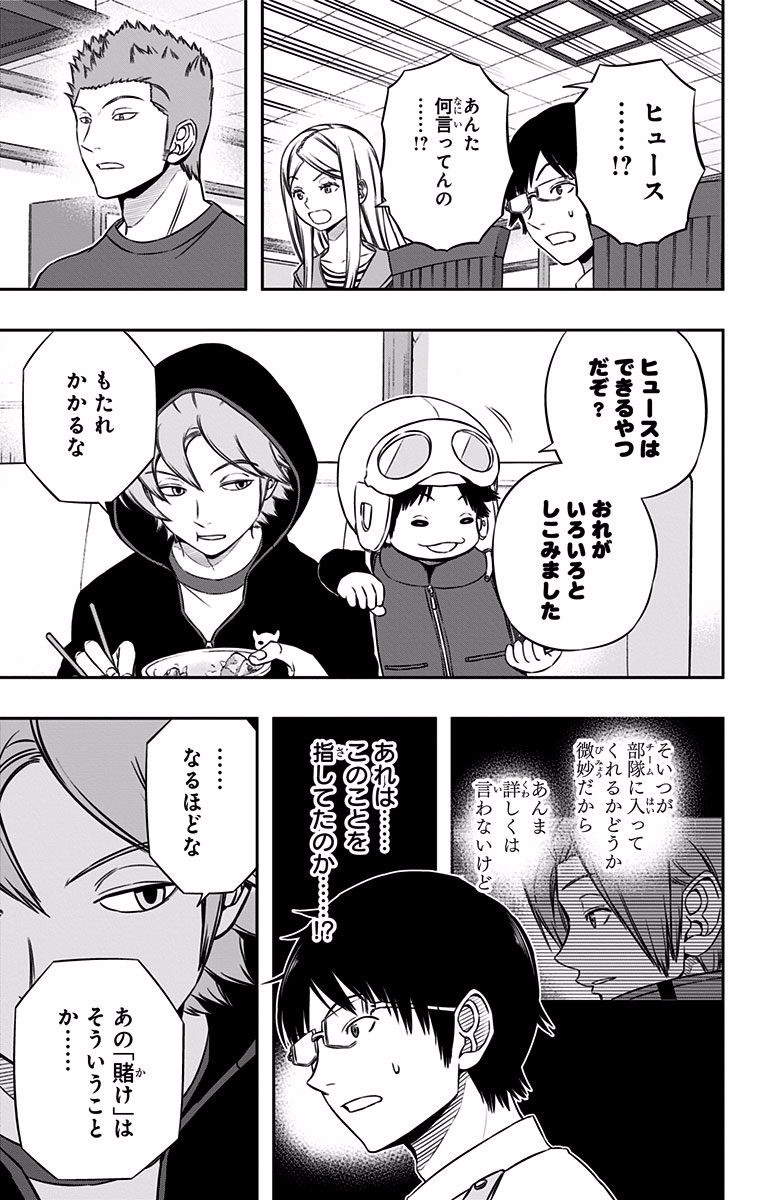 World Trigger Chapter 117 15ページ