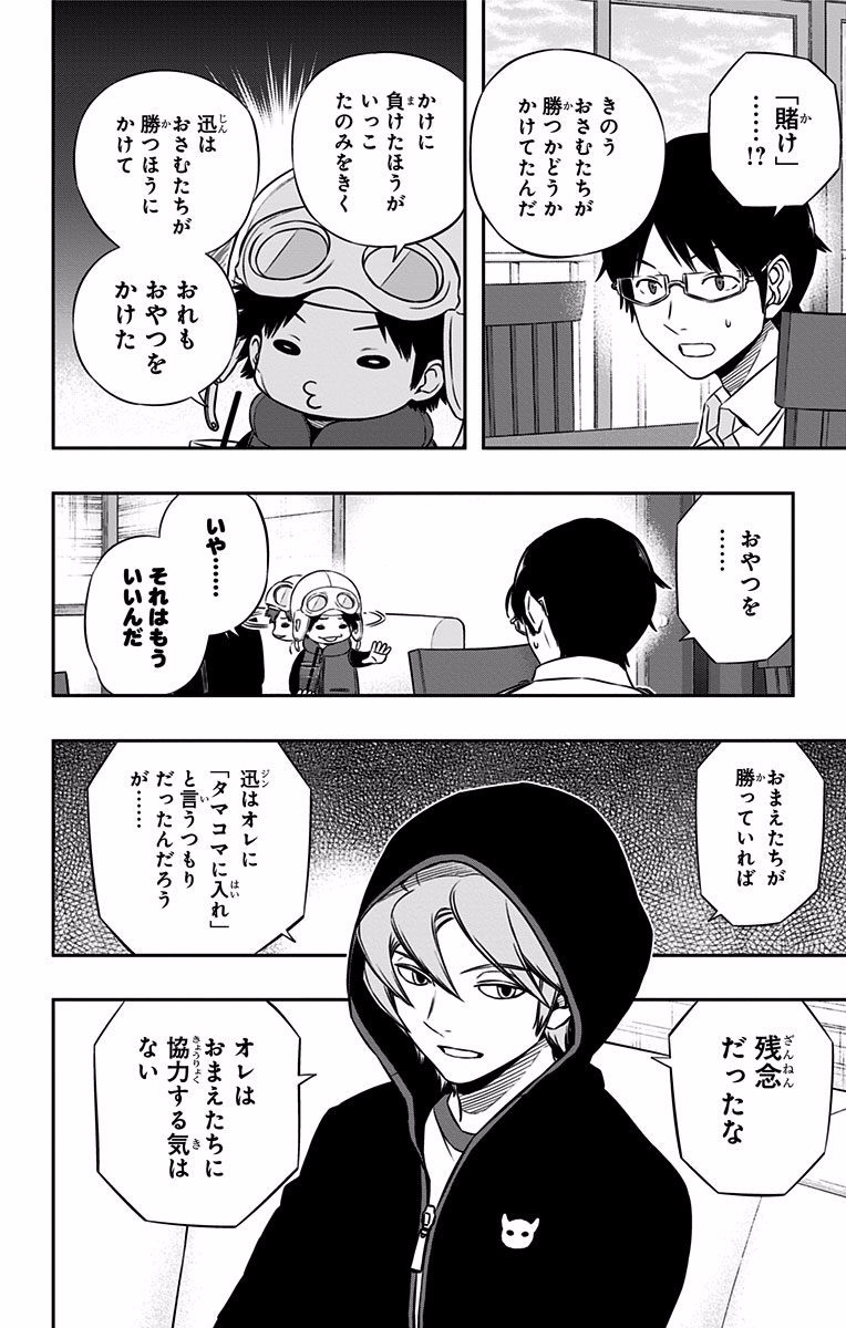 World Trigger Chapter 117 16ページ