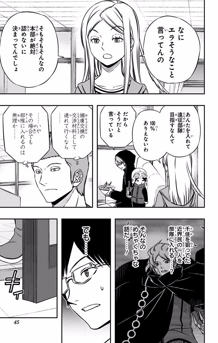 World Trigger Chapter 117 17ページ