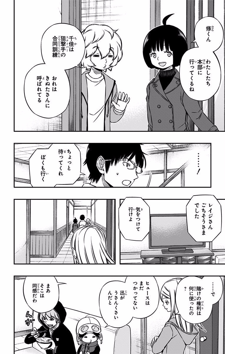 World Trigger Chapter 117 18ページ