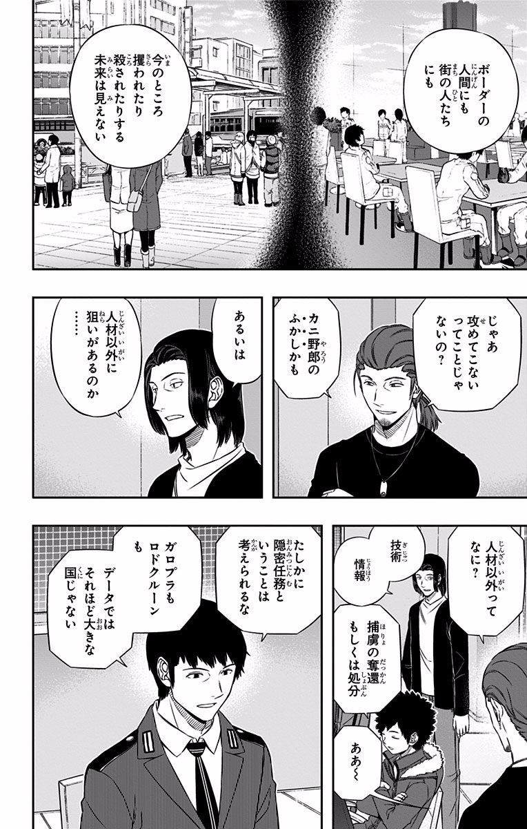 World Trigger Chapter 117 4ページ