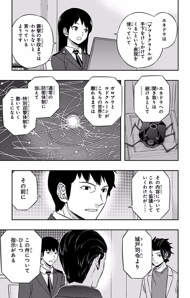 World Trigger Chapter 117 5ページ
