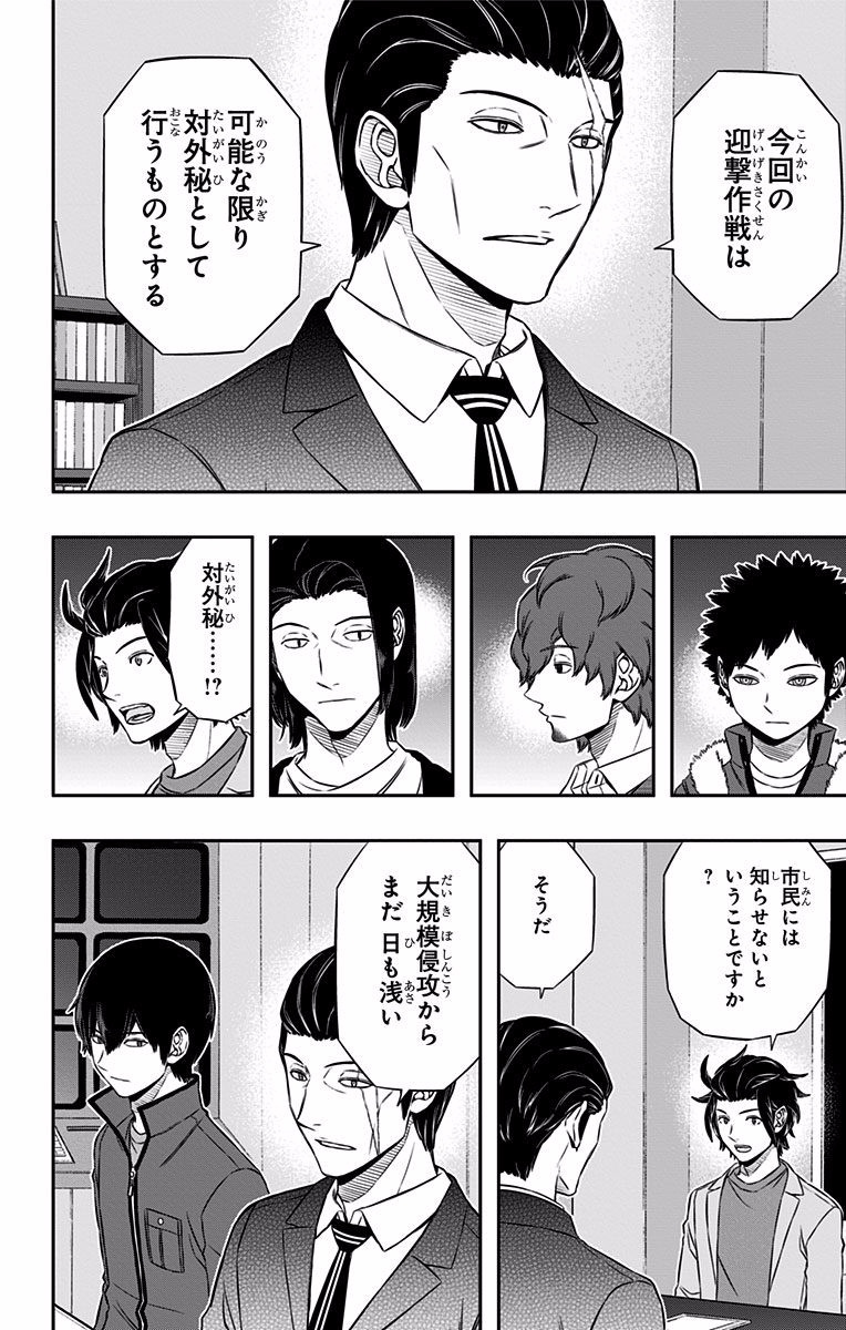 World Trigger Chapter 117 6ページ