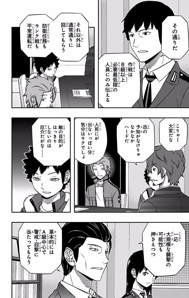 World Trigger Chapter 117 8ページ