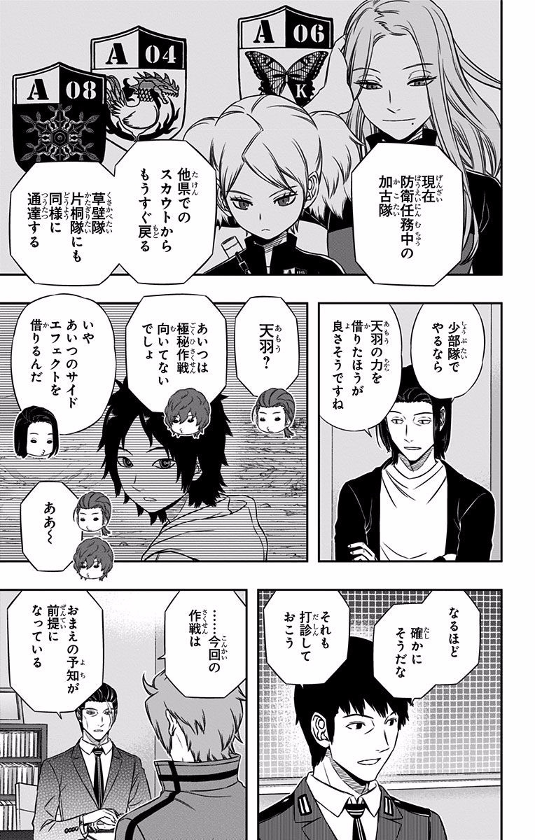 World Trigger Chapter 117 9ページ