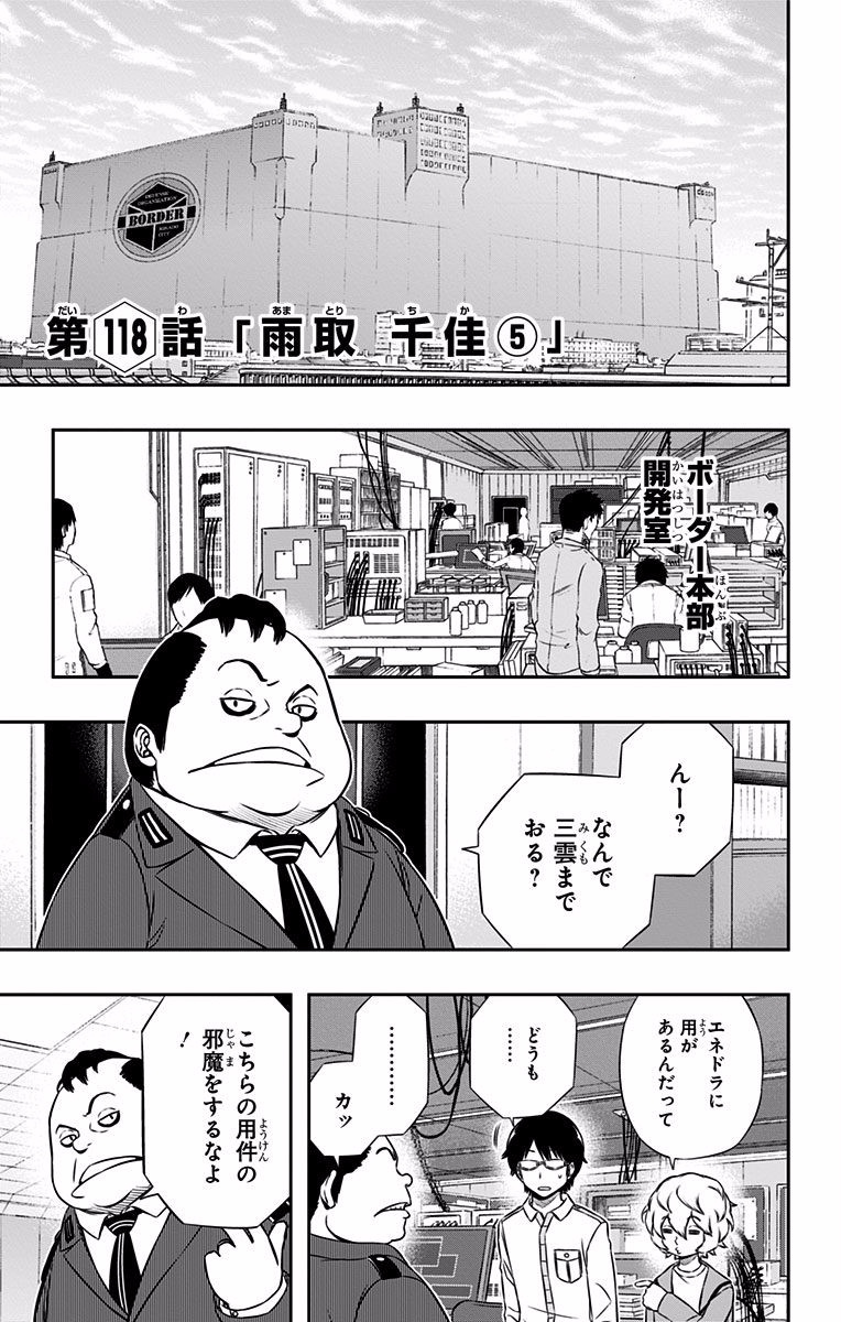 World Trigger Chapter 118 1ページ