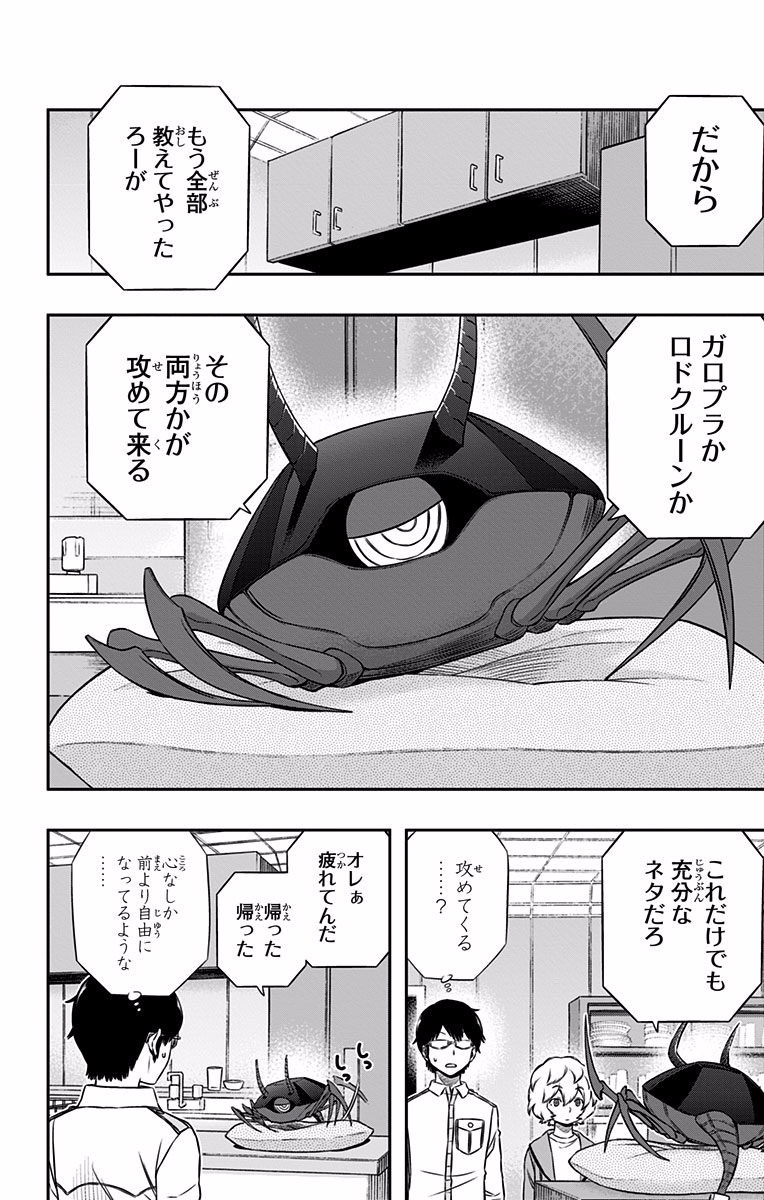 World Trigger Chapter 118 2ページ