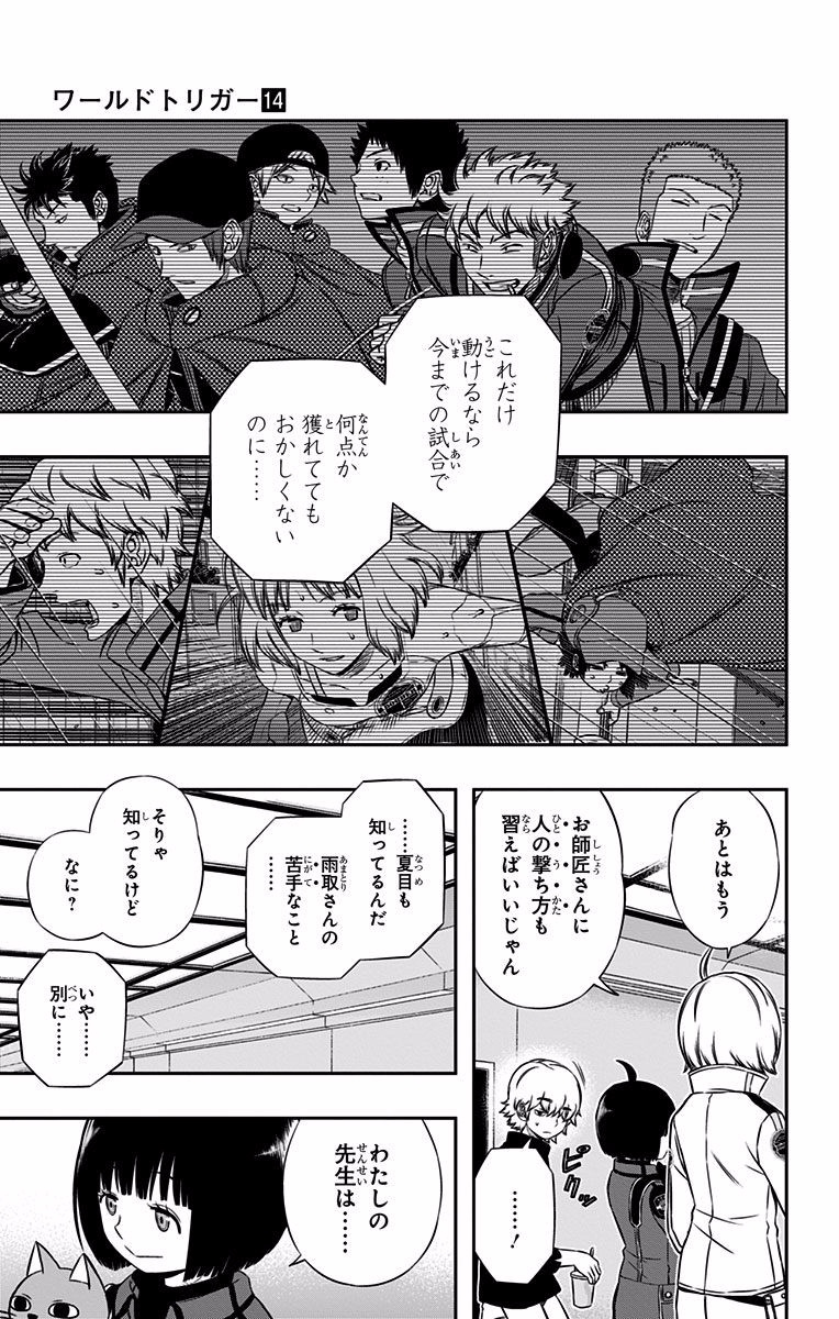 World Trigger Chapter 118 17ページ