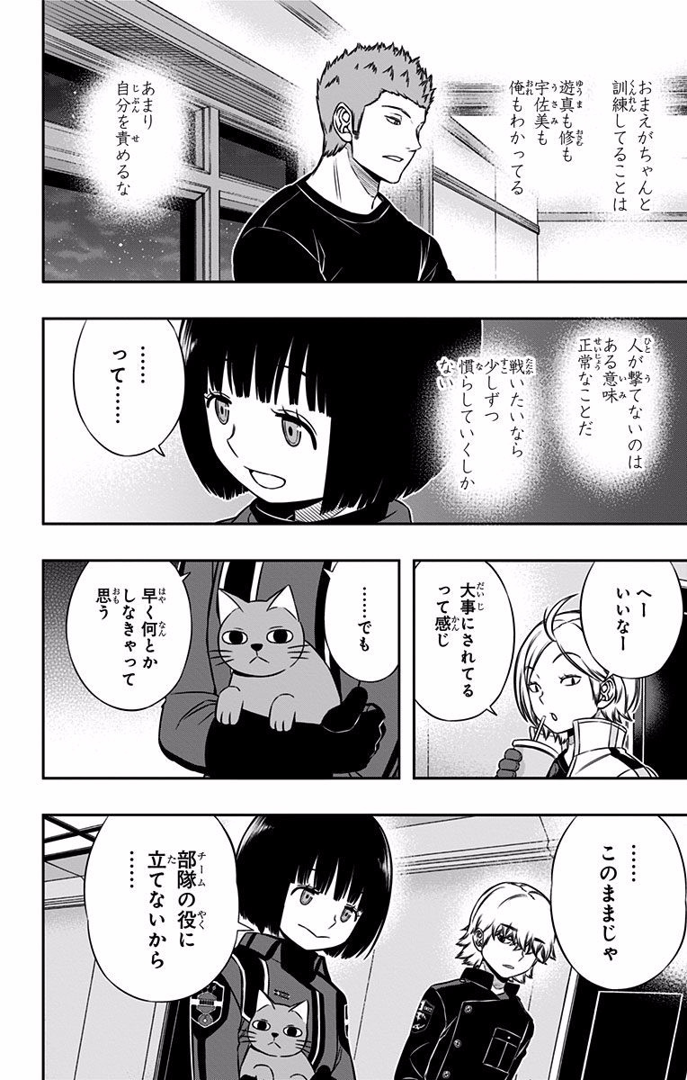 World Trigger Chapter 118 18ページ