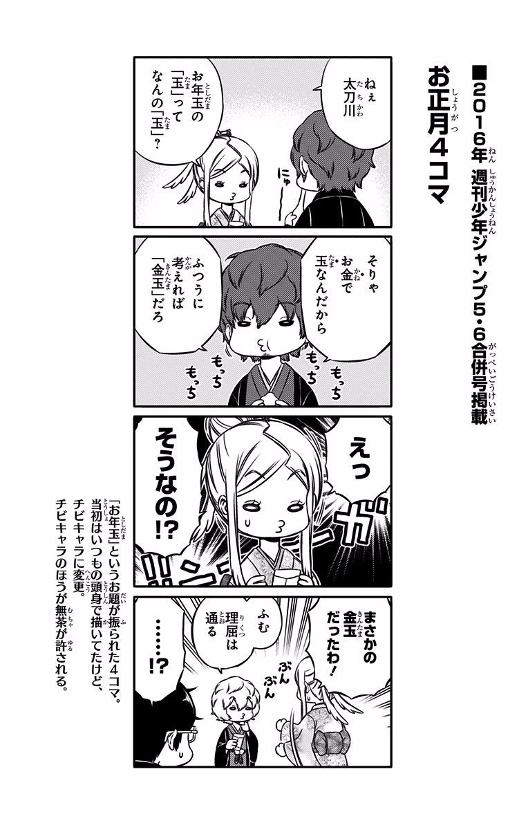 World Trigger Chapter 118 20ページ