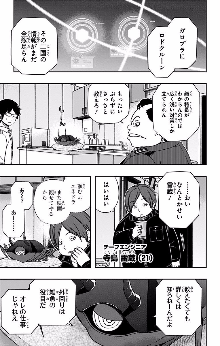 World Trigger Chapter 118 3ページ