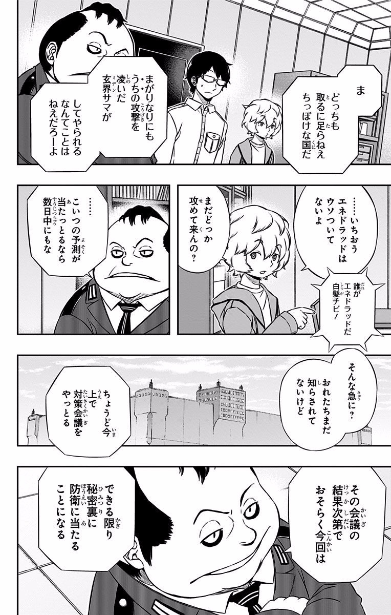 World Trigger Chapter 118 4ページ
