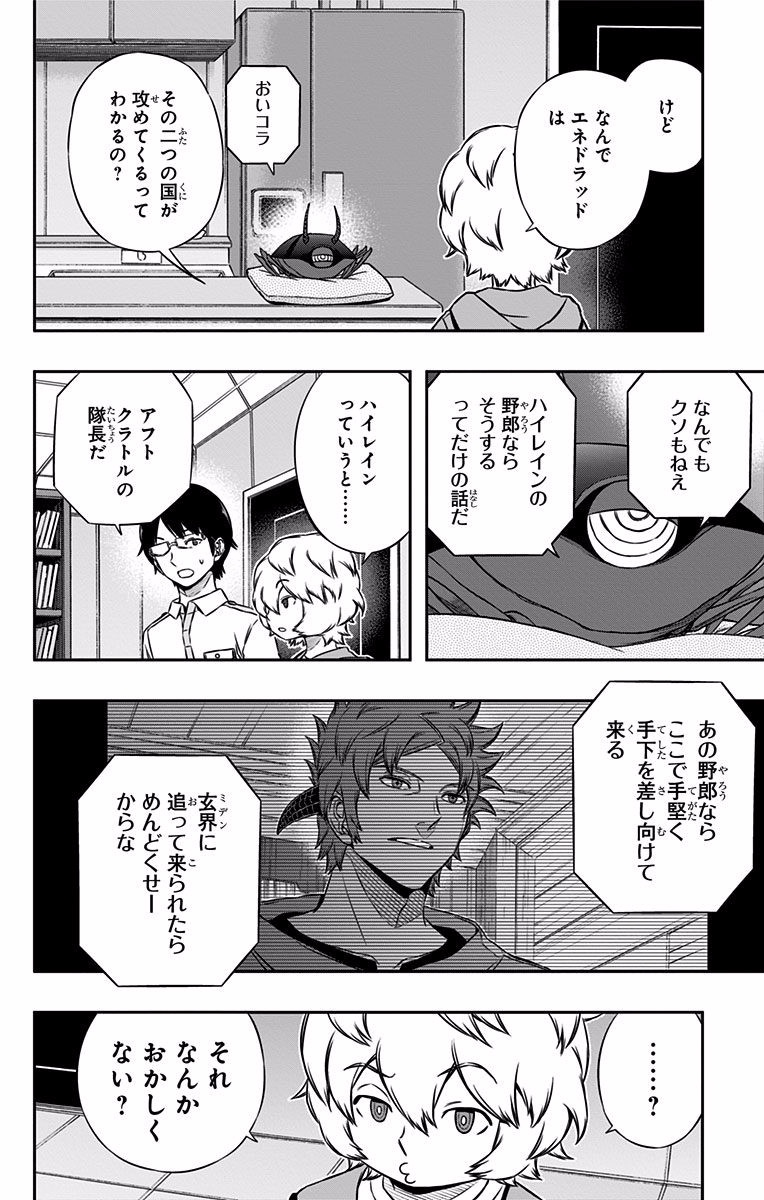 World Trigger Chapter 118 6ページ