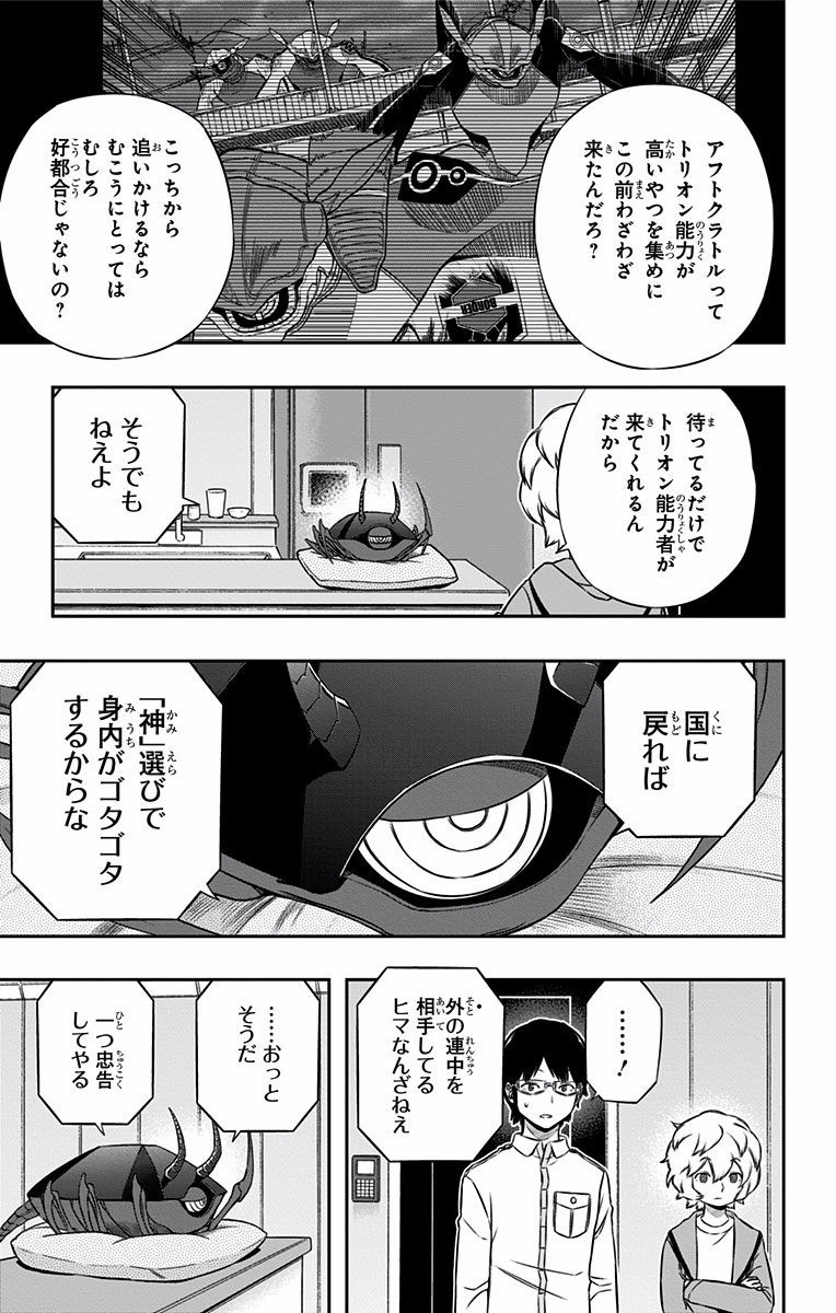 World Trigger Chapter 118 7ページ