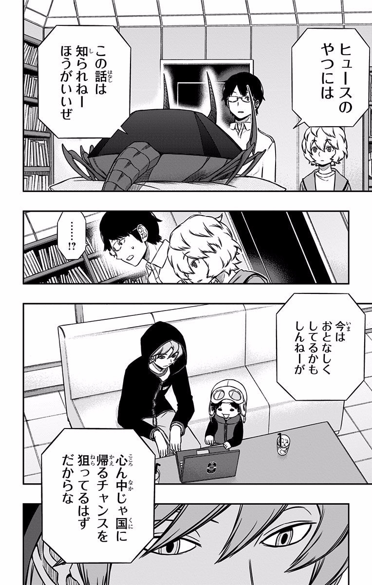 World Trigger Chapter 118 8ページ