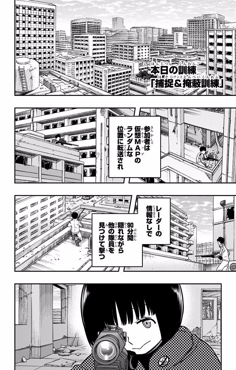 World Trigger Chapter 118 10ページ