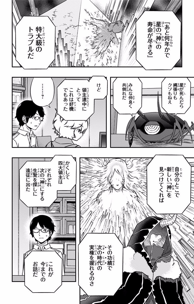 World Trigger Chapter 119 16ページ