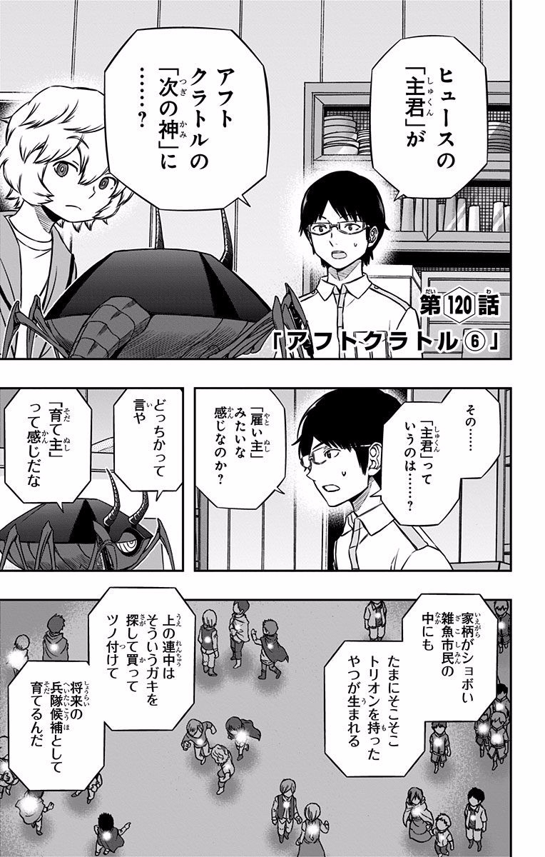 World Trigger Chapter 120 1ページ